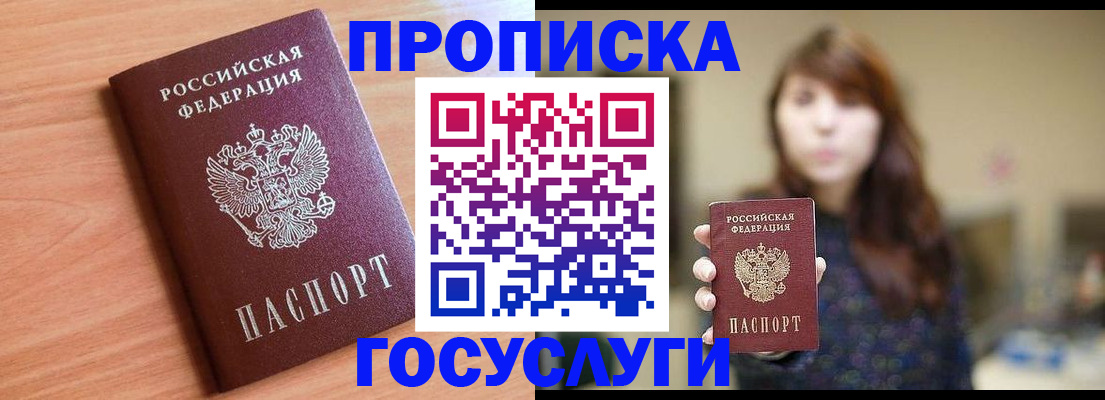 прописка гарантия в Сланцах
