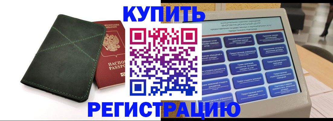 прописка для кредита в Сланцах